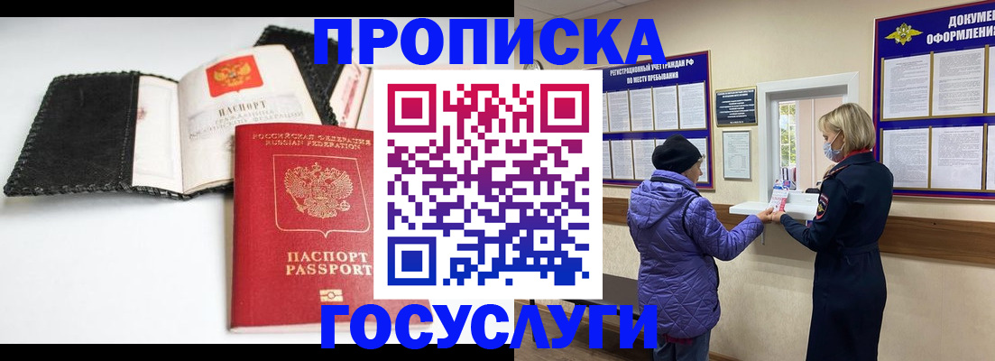 прописка штамп в Каменск-Шахтинском