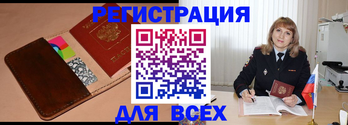 прописка 2025 в Каменск-Шахтинском