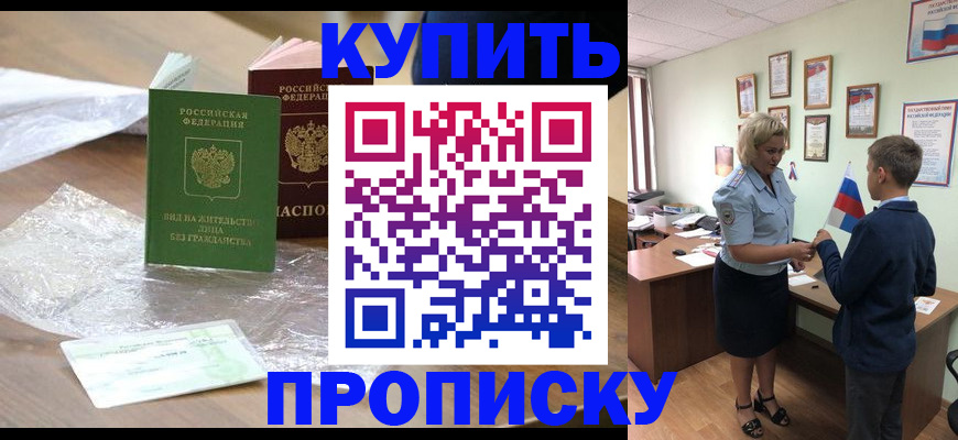 прописка для работы в Каменск-Шахтинском