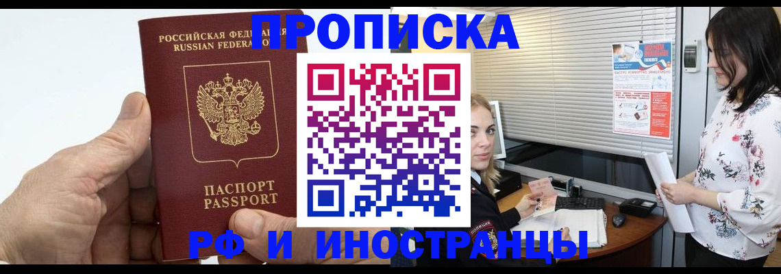временная регистрация недорого в Каменск-Шахтинском